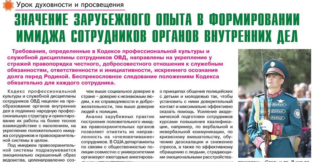 Значение зарубежного опыта в формировании имиджа сотрудников органов внутренних дел