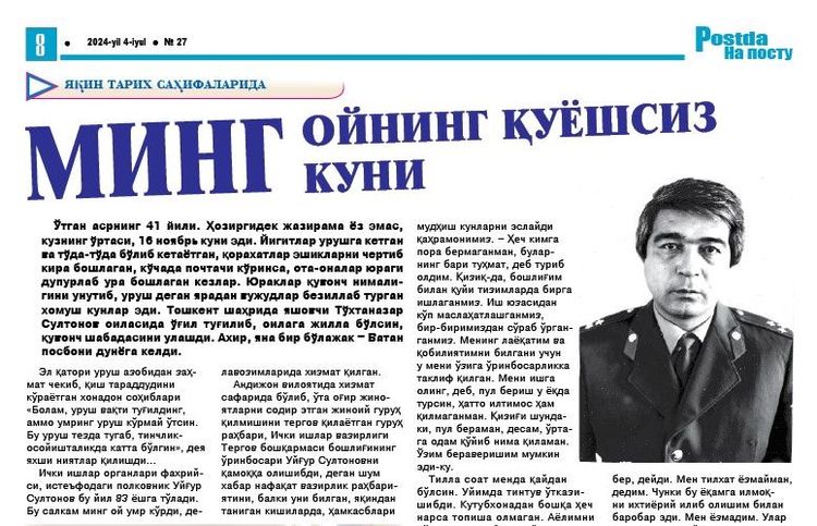 Минг ойнинг қуёшсиз куни