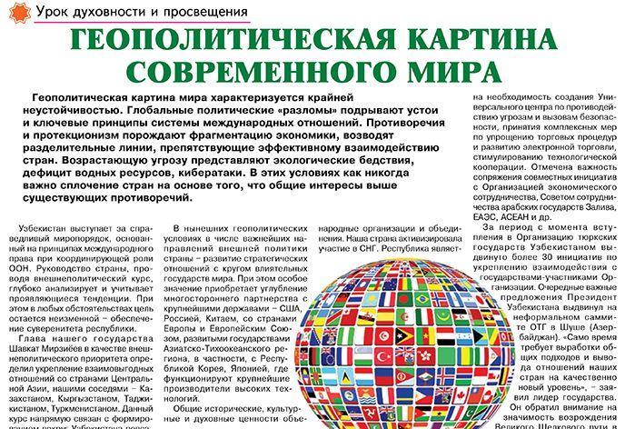 Геополитическая картина современного мира
