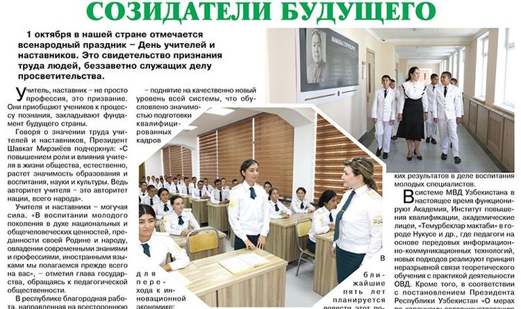 Созидатели будущего