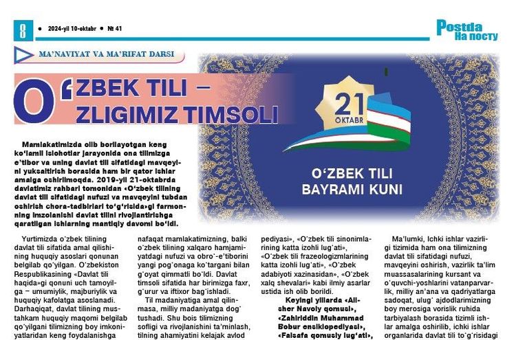 Ўзбек тили – ўзлигимиз тимсоли