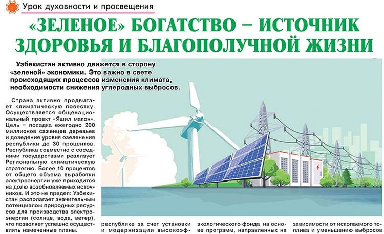 «Зеленое» богатство – источник здоровья и благополучной жизни