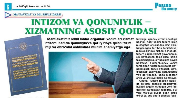 Intizom va qonuniylik –  xizmatning asosiy qoidasi