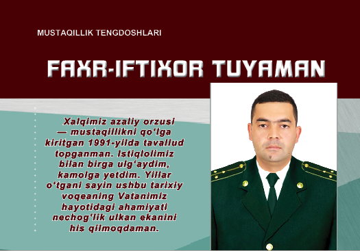 Фахр-ифтихор туяман