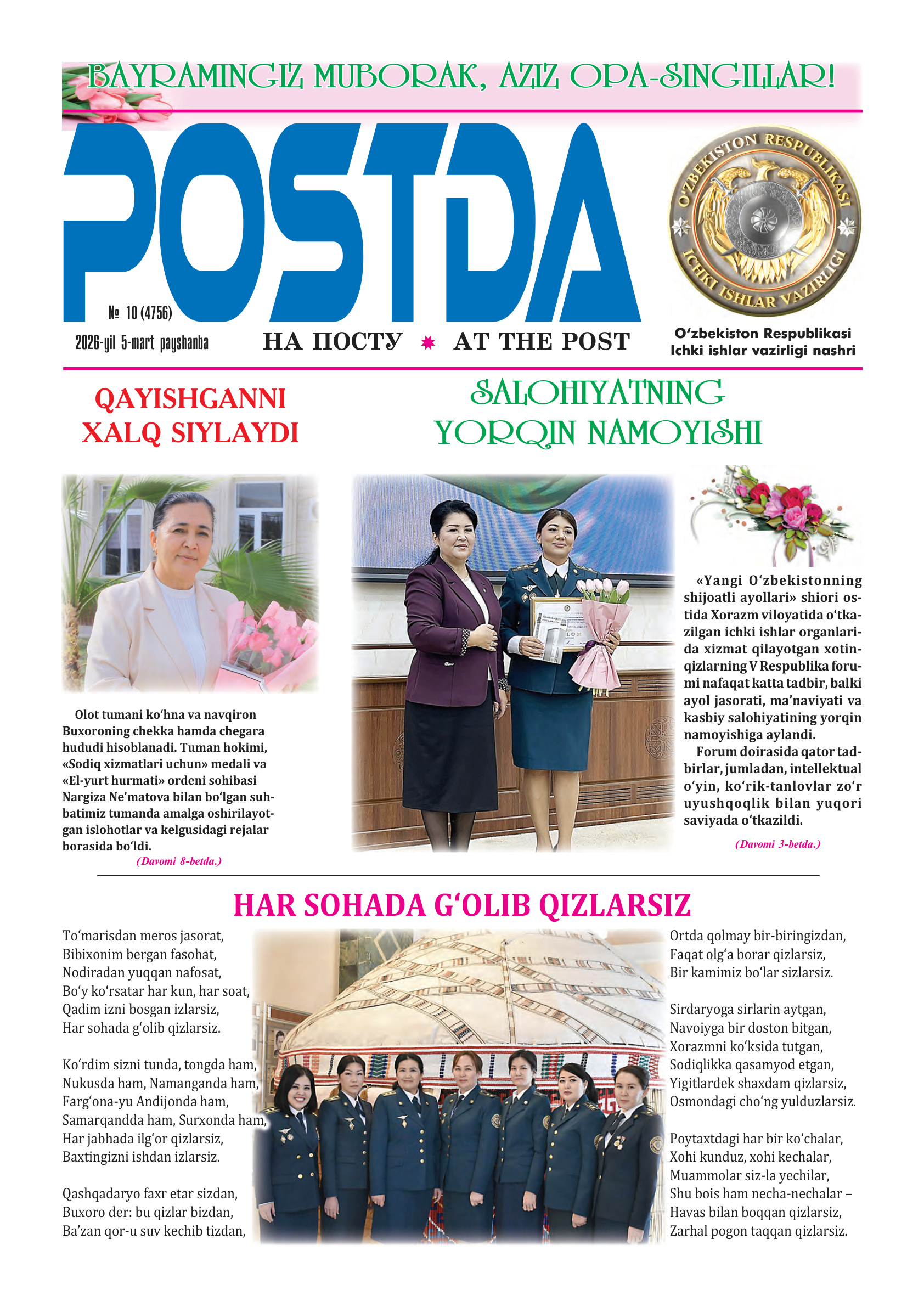 № 10