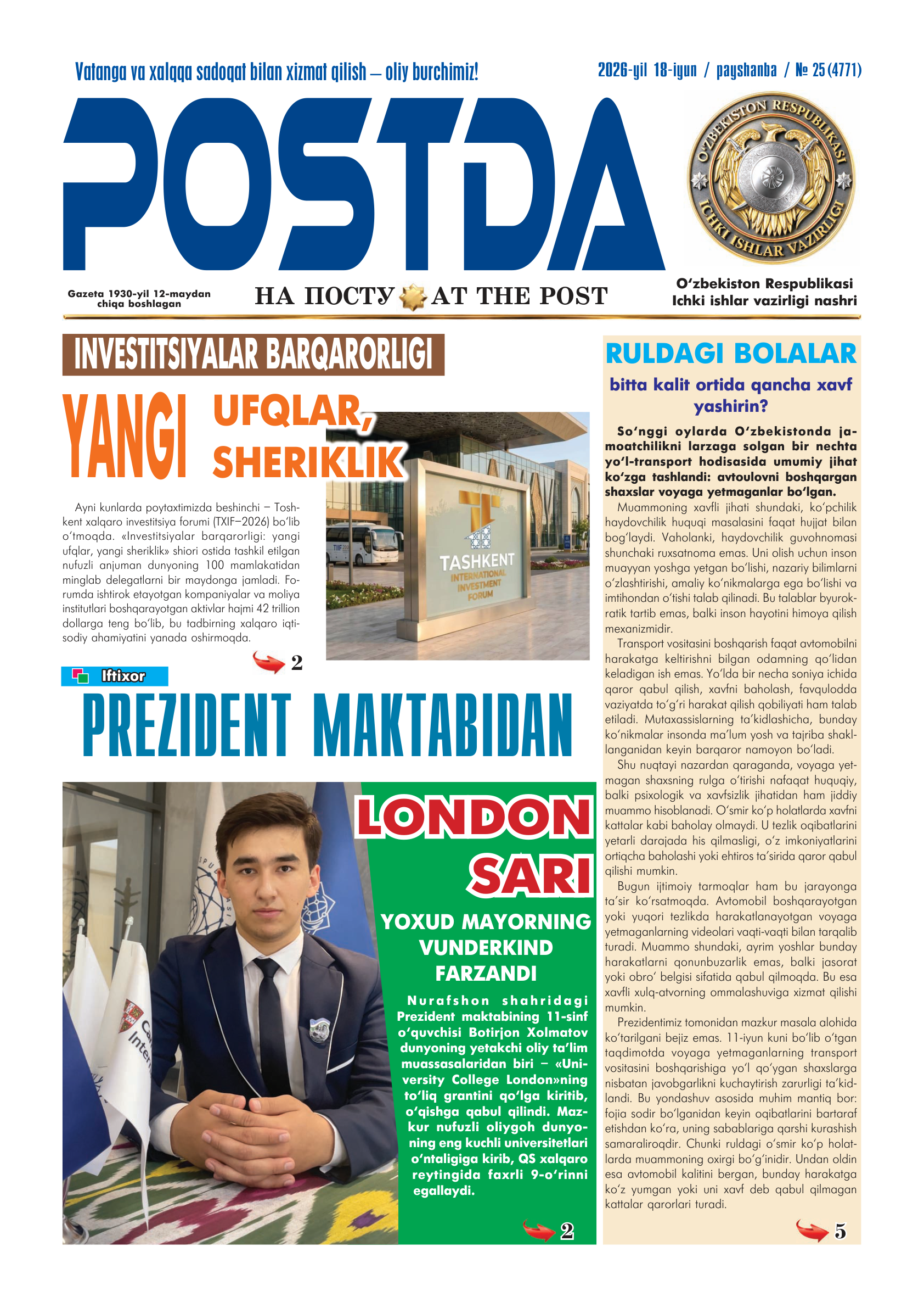 № 25