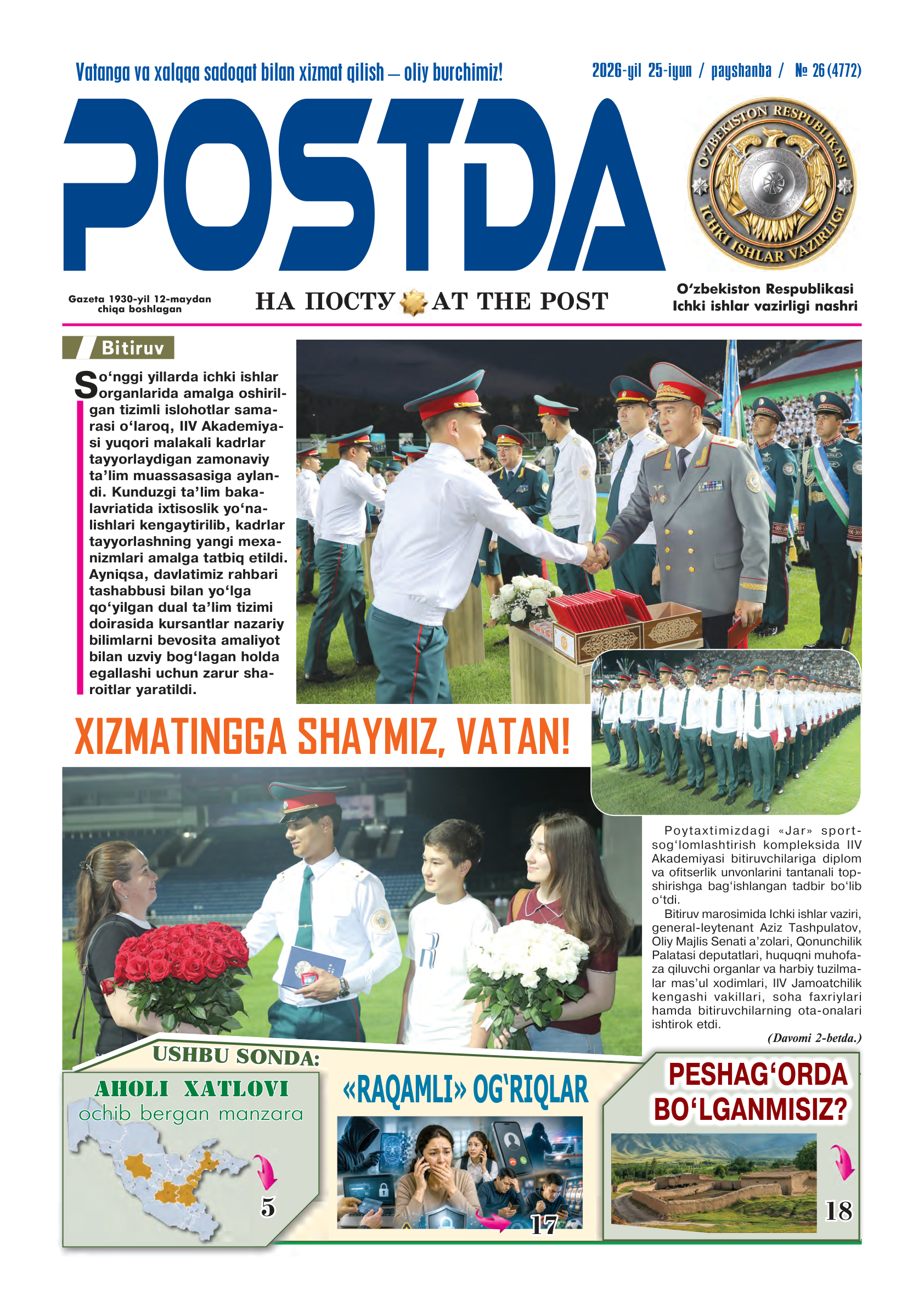 № 26