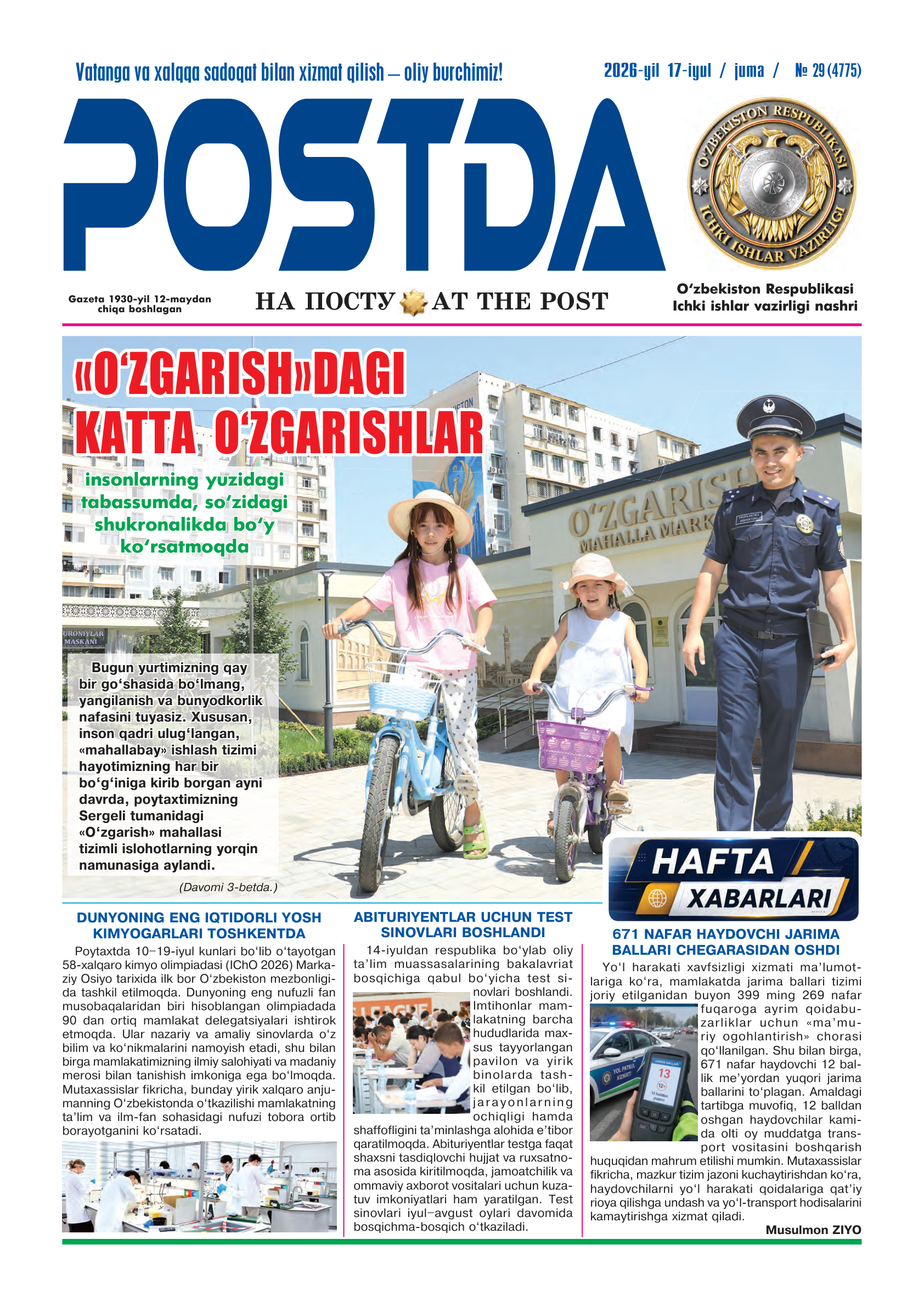 № 29