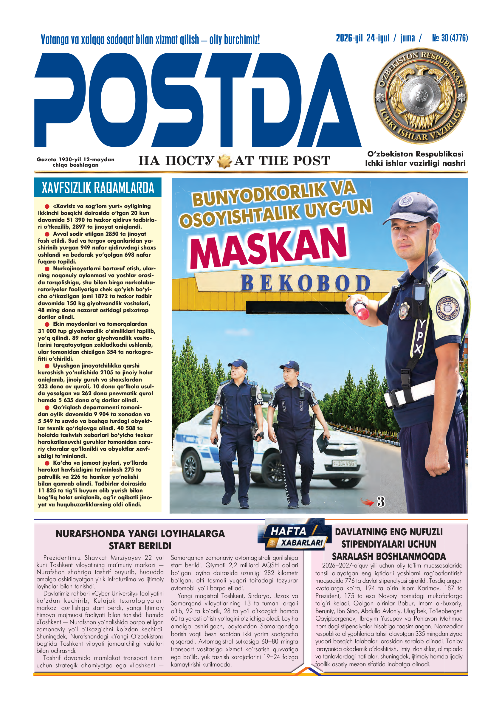 № 30