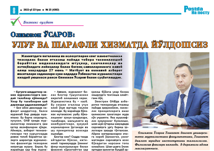 Олимжон ЎСАРОВ:  УЛУҒ ВА СНАРАФЛИ ХИЗМАТДА ЙЎЛДОСНСИЗ