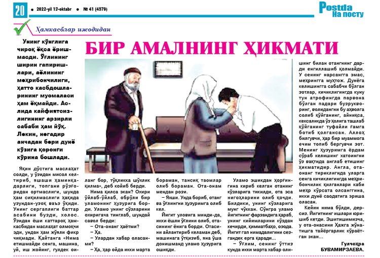 Бир амалнинг ҳикмати