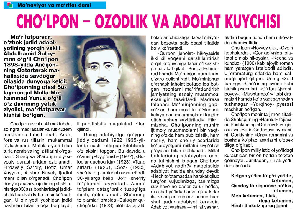 Чўлпон – озодлик ва адолат куйчиси