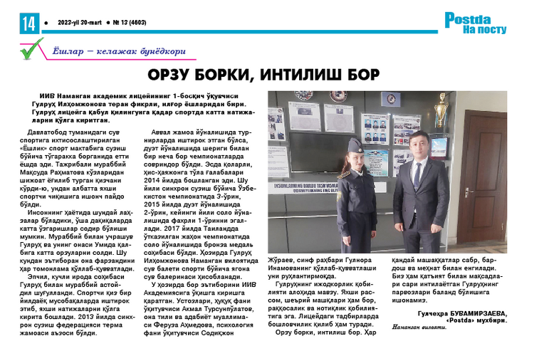 ОРЗУ БОРКИ, Интилиш БОР