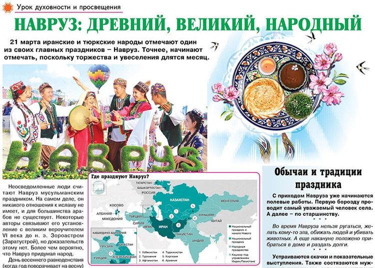 Навруз: древний, великий, народный