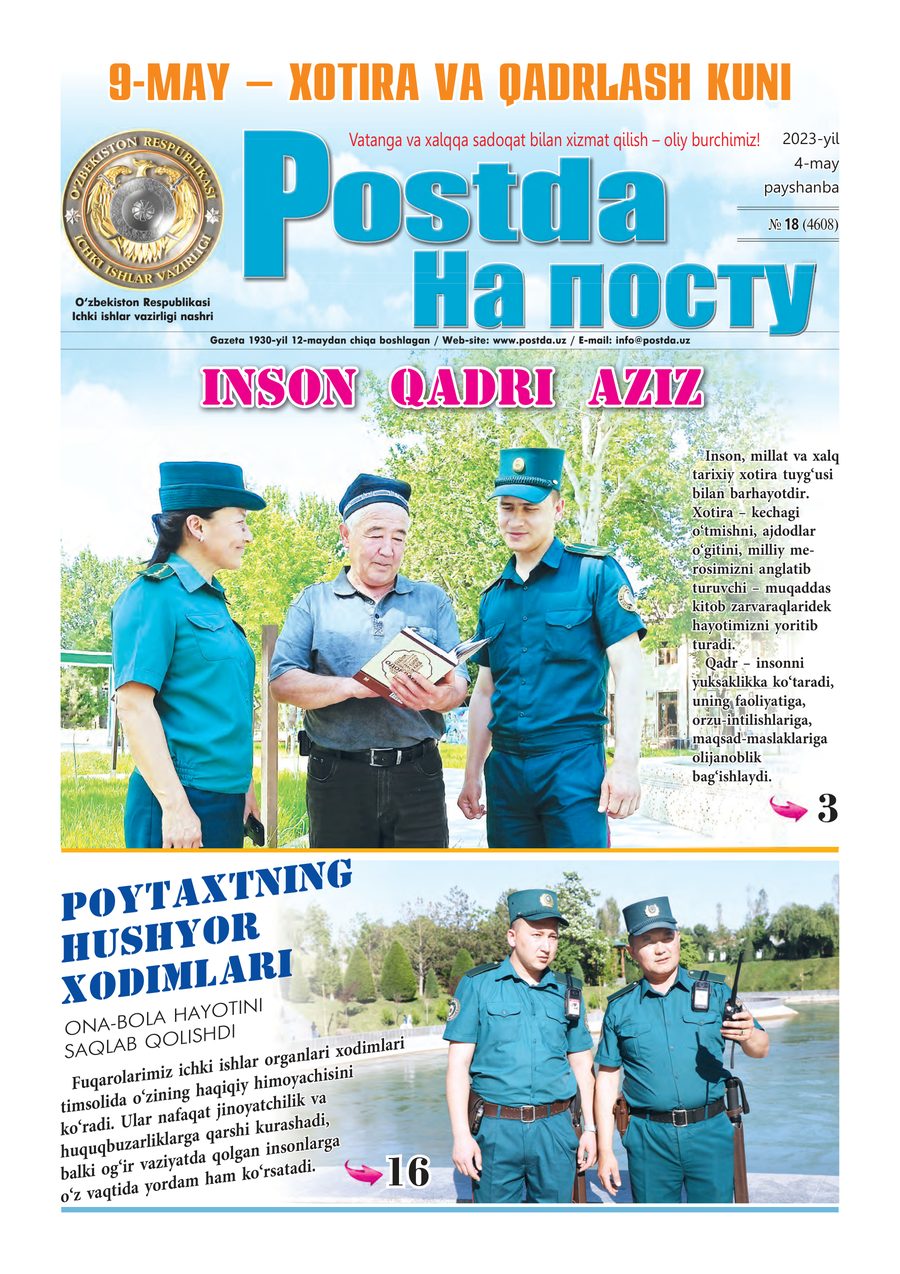 № 18