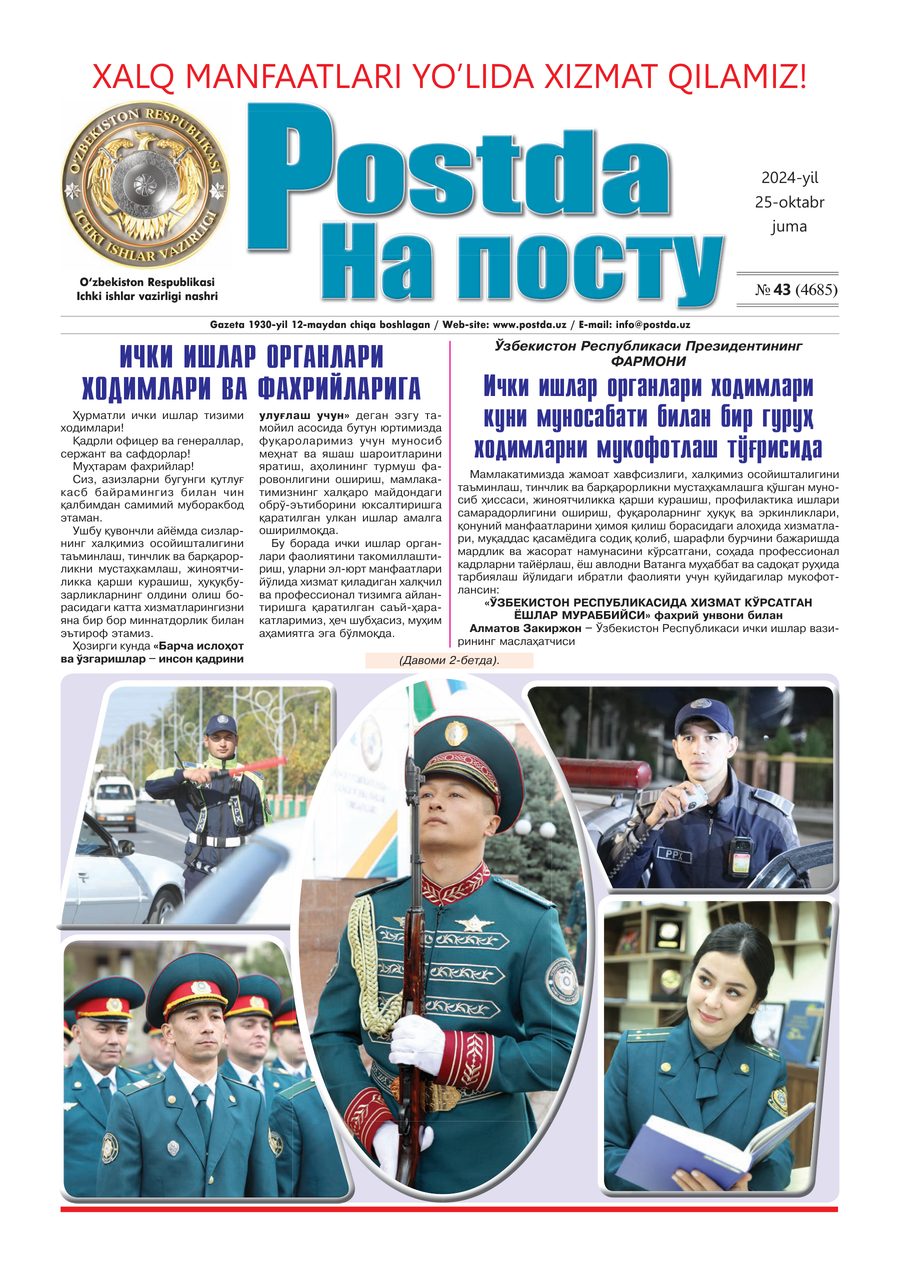№ 43
