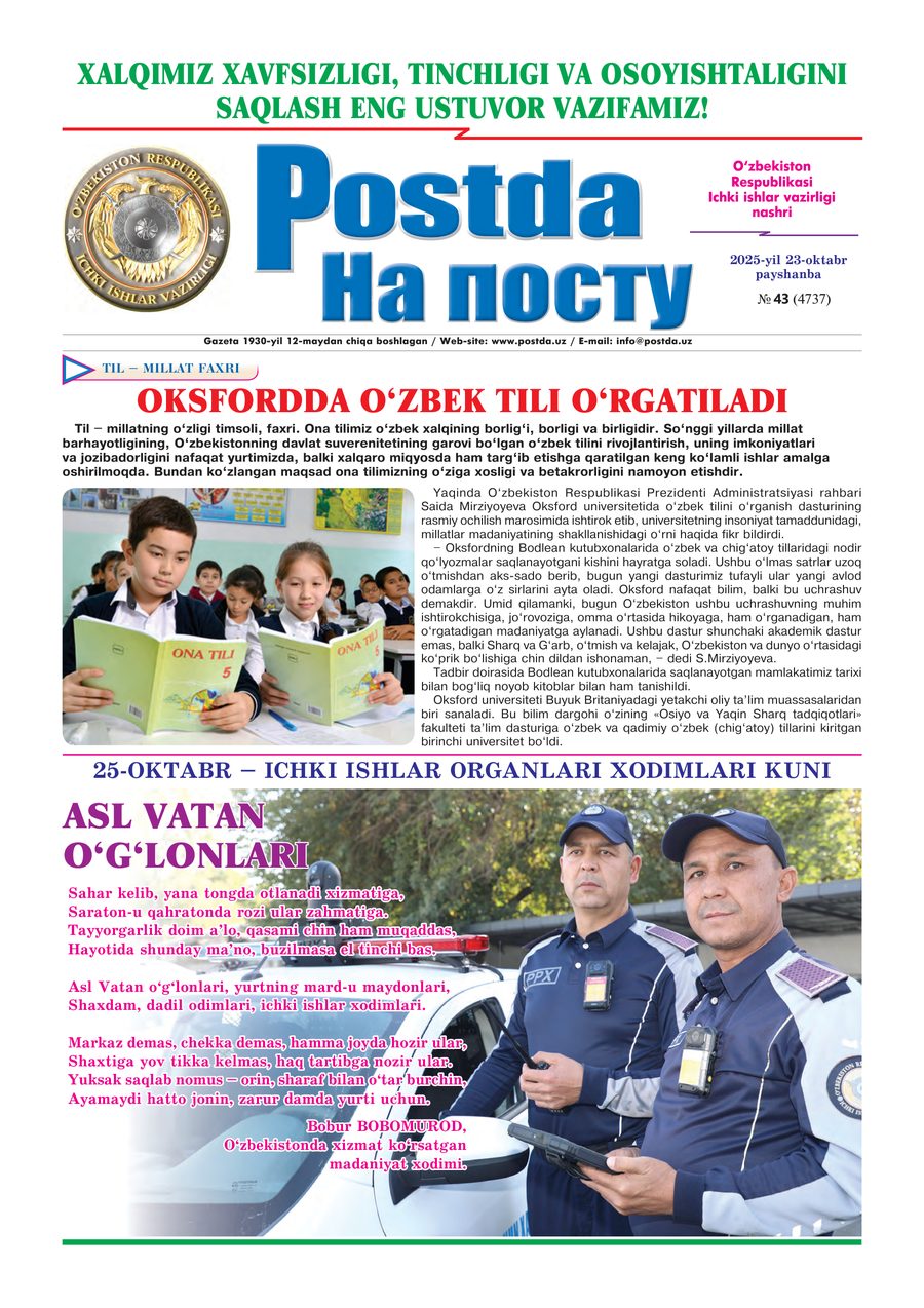 № 43