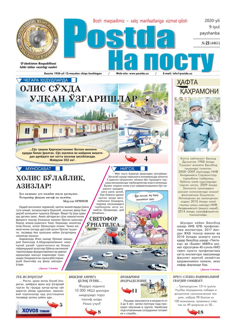 № 23