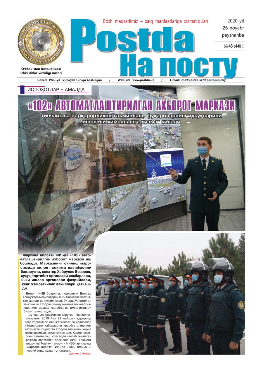 № 43